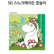 보석십자수 무민액자SET(25x25cm)(도안+액자+큐빅+기본도구포함)패키지, 스노크메이든꽃놀이1, 1개