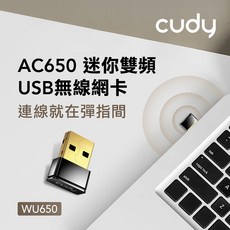 cudy AC650 迷你雙頻USB無線網卡 輕巧 隨插即用 Windows/Linux雙系統, 1個