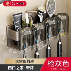 奶油風牙刷置物架衛生間免打孔掛牆式漱口杯刷牙杯電動牙刷架套裝, 標準, 槍灰-四人牙刷架+4漱口杯(免打孔)