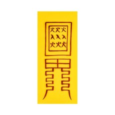 인기를얻는부 사람들로부터 인기와 사랑을 받으며 윗사람으로부터 신임을 얻는부