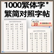 瀾錦書捨 簡繁對照繁體字練字帖 香港臺灣成人硬筆楷體描紅本練字本鋼筆字帖, 2本臺灣版繁簡對照-A4鐵圈裝訂,無規格, 1個