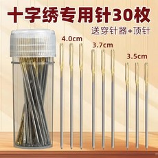 十字繡專用針金尾針刺繡通用鈍頭圓尖針三股繡花針22/24/26號, 1個, 【26號針】30枚-適合1-2股線,送穿針器+頂針+針瓶