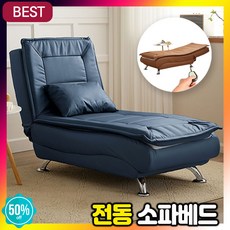 SOPHOSO 1인용 소파베드 가정용 모션베드 전동 리클라이너 안락 의자 다용도 가죽 등받이 침대, SO다크블루 수동형