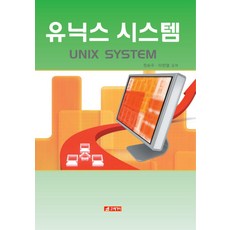 유닉스 시스템, 21세기사