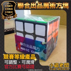 聯合出品 3x3x3 三階魔術方塊 益智玩具, 白底, 1個