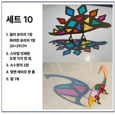 셀로판 썬캐쳐 DIY 빛과 그림자 놀이 색깔놀이, 세트10