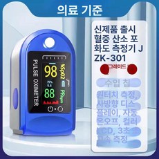 산소포화도측정기 블루투스 건강관리 농도계 제품 끝 산소측정 산소 맥박센서 손가락 맥박 의료기기, 2. 펄스 옥시미터