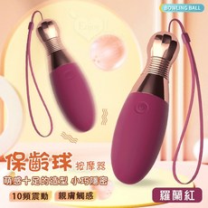 Strike 保齡球造型按摩器-羅蘭紅﹝10頻震動 親膚觸感﹞迷你便攜，六個月保固