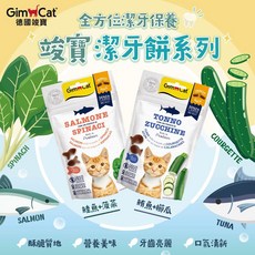 德國Gimpet竣寶 貓用潔牙餅，幫助清潔牙齒，減少牙垢和牙結石，保持口腔健康, 50g, 3個, 綜合口味組