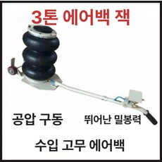 에어 작키 에어잭 5톤 공압 튜브 수평 잭 트럭 정비, 3t 롱로드 바퀴, 1개