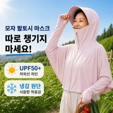 자외선차단모자 햇빛가리개모자 여성썬캡 농사용모자 냉감 후드마스크 밭일모자 햇빛가리개 냉감모자, 핑크