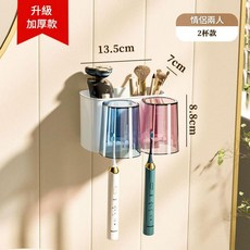 免打孔塑膠洗漱杯 衛生間牆上牙刷置物架 升級加厚款 2杯款, 升級丨牙刷置物架 - 兩杯, 1個
