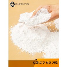 석고 주전자 틀 금형 슬립팅 세라믹 공예 용품 A형몰드 도예 전용 찻주전자 몰드, 1개, 석고 가루  500g/캔