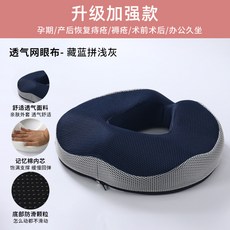 升級記憶棉坐墊 尾椎保護 4D美臀 孕期減壓 痔瘡屁墊 空心透氣 舒壓透氣 汽車椅墊, 3D網格淺灰拼藏藍（防滑款）,4D美臀坐墊