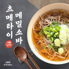 전주 츠메타이 생메밀 냉소바 메밀국수 냉모밀 메밀면+육수+갈은무+김가루+생와사비 개별포장, 1세트, 1.2kg