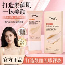 TWG 玻尿酸水光素顏霜 水潤煥顏, 1個, TWG玻尿酸水光素顏霜