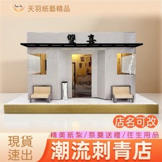 天羽 紙紮刺青 精美紙紮 祭奠燒化 往生用品 刺青店, 1個