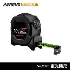 AWMVS 夜光耐磨防摔鋼捲尺，3-10米自動鎖定工程捲尺, 1個, 5m