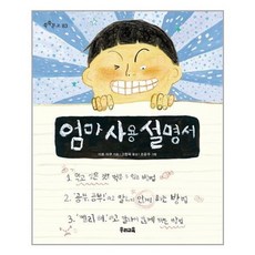 [우리교육]엄마 사용 설명서, 우리교육