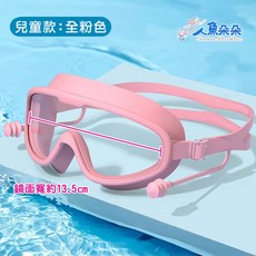 人魚朵朵 Sirena DuoDuo 兒童成人大框泳鏡 防霧高清 柔軟矽膠連體耳塞 寬視野設計, 1個, 兒童款-全粉色