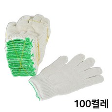 고급 면장갑 55g 100개입 목장갑 작업 안전장갑