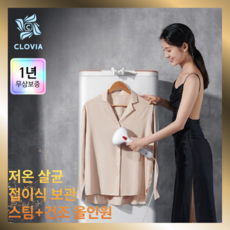 클로비아 고효율 건조기 미니 세탁 빨래 원룸 자취 소형 가정용 고객설치, 900W 스탐다리미겸용 2단 클래식화이트