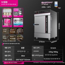 상업용 증숙기 업소용 취사기 스탠다드 전열 12단, 상단 타이머 6단 304 스티머 220V, 기본 색상