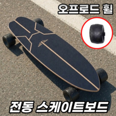드리프텔 전동 스케이트보드 오프로드 성인용 크루져 롱보드, 1개, 블랙, 듀얼32km(오프로드휠)