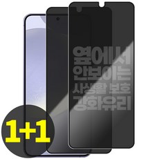 리빙그레이 1+1 갤럭시 S24 S24플러스 S24울트라 S24FE 사생활 보호 강화유리 풀커버 액정 보호 필름, 2개