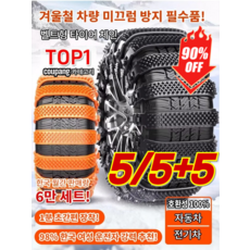 5/5+5 독일눈길·진흙길 탈출 미끄럼 방지 자동차 스노우 체인 미끄럼 방지 타이어 체인 두꺼운 타이어 체인, 블랙*5개입+오렌지*5개입