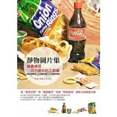 北星 書本熊 靜物圖片集 繪畫練習功力提升工具書