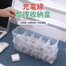 多格收納盒 充電線整理盒 分類收納盒, 1個, 單個, 透明