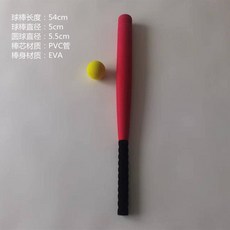 YuniaO 軟式兒童棒球棒 64cm, 普通款酒紅色54cm, 1個