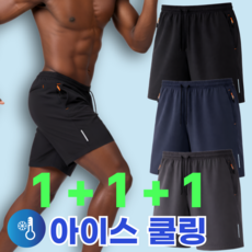 스피디컴피 아이스 냉감 쿨링 퀵드라이 스판 반바지 트레이닝바지 1+1+1