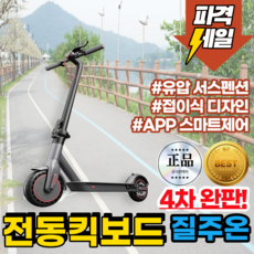 질주온 접이식 전동킥보드 성인용 퀵보드 전기킥보드 배달 휴대용 대리기사 배달 앉아서타는 안장, 1, 07. 15Ah 배터리 x 주행거리 60km+안장포함