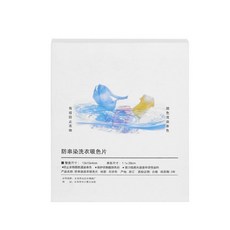 防染色洗衣吸色片-台灣24H發貨，防串染洗衣吸色片，洗衣神器，防染片，洗衣紙, 1個, 24片/盒 (下單滿240片贈送24片), 24片