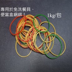 便當/包材用橡皮筋 No. 18 (1000公克/包 紅/本/綠混合) - 各式免洗包材適用 綁餐盒/蔬菜/水果, 1kg, 1個, 紅/本/綠混合