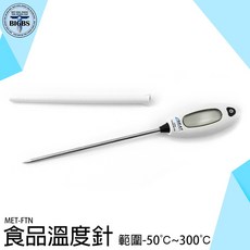 SEAT MET-FTN 食品溫度計 測溫範圍-50°C~300°C, 詳見包裝