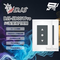 DJS DJS-SD001Pro 5G智慧捲門開關 雙頻連線 手機控制鐵捲門, 1個
