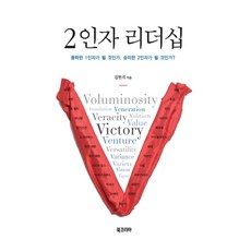 BookKorea 二把手領導力： 要成為殞落的一把手 還是勝利的二把手?