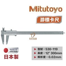 Mitutoyo日本三豐 游標卡尺 530-119 300mm 高精度不銹鋼刻度卡尺, 1個