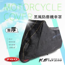 109【黑風防塵機車罩】防塵防曬 適用於 PGO JBuBU X-HOT TIGAR EVO G-MAX, M