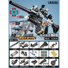 M416 전기 장난감 총 너프건 서바이벌 기관총 엠포 탄피 연사 소음, 10 탄피, 블루, 1개