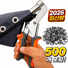 다마온즈 아일렛 펀칭기 타공기 링500개, 1세트, 실버