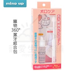 Mind Up 寵物360潔牙組合包 (360牙刷+指套+牛奶液態牙膏) 日本進口 寵愛生活本舖, 1個, 360牙刷拆售