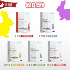 SUPER RABBIT 全能兔 全尿通 寵物保健營養品 排泄機能維護 20錠/盒, 1個