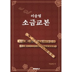 이승엽 소금교본, BOOKK(부크크), 이승엽 저