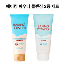 에뛰드 베이킹 클렌징 2종 세트(딥클렌징 폼 + 모공클렌징 폼), 1세트