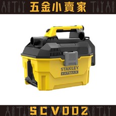 史丹利Stanley SCV002 (第二代) 20V Max 乾濕兩用集塵器 - 無線車用吸塵器，原廠公司貨保固2年, 空機＋2顆5.0電池+充電器,統編（統編麻煩打在備註）