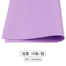 大張加厚海綿紙 手工DIY材料紙, 1個, 50*50cm 淺紫 10張